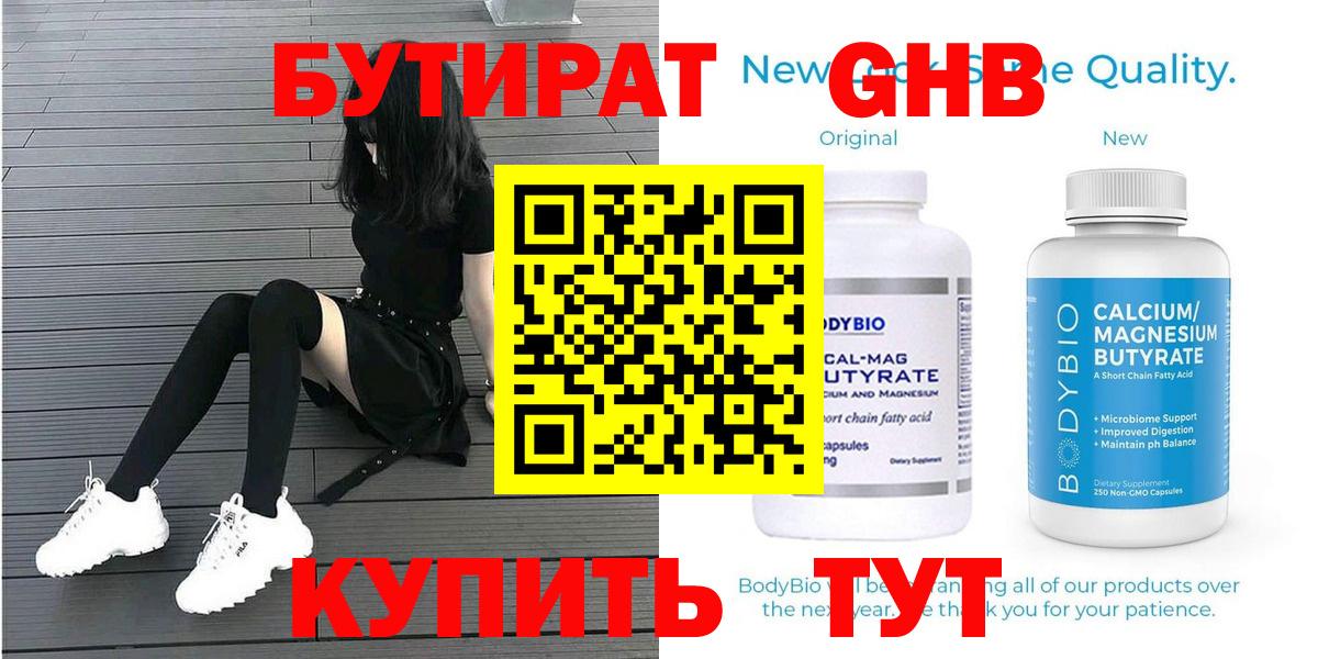 БУТИРАТ BDO Калуга