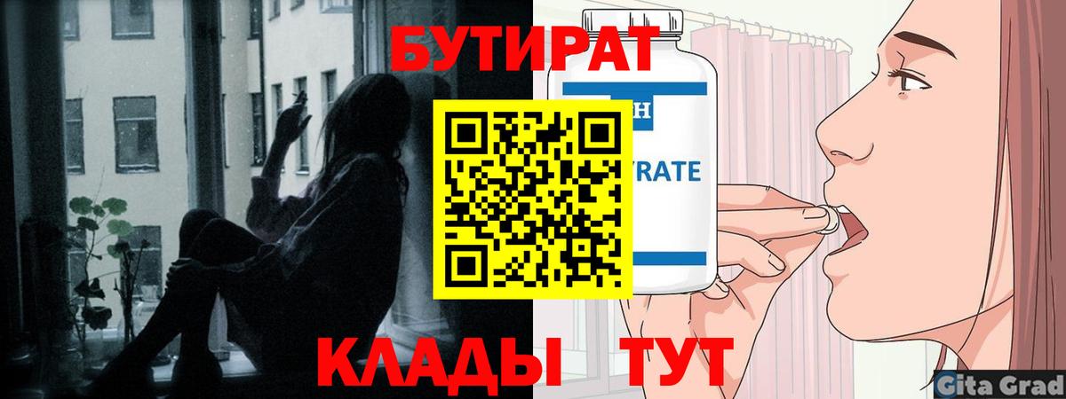 Калуга  Бутират BDO 33%  Вход с VPN 