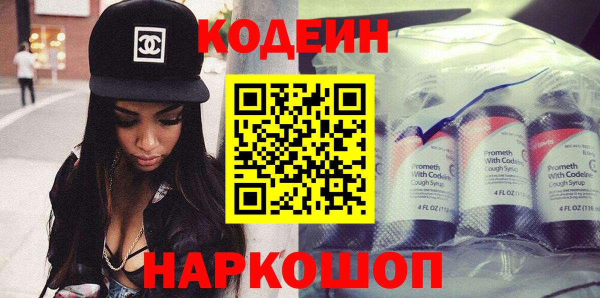 Кодеиновый сироп Lean Purple Drank Калуга