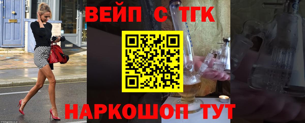 Дистиллят ТГК вейп с тгк Калуга